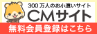 ＣＭサイト