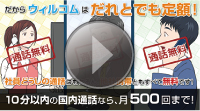 株式会社ウィルコム様