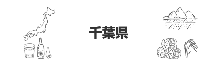 千葉県
