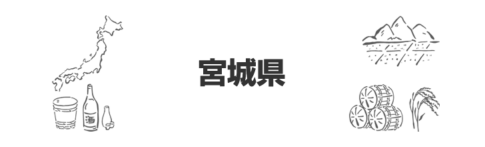 宮城県
