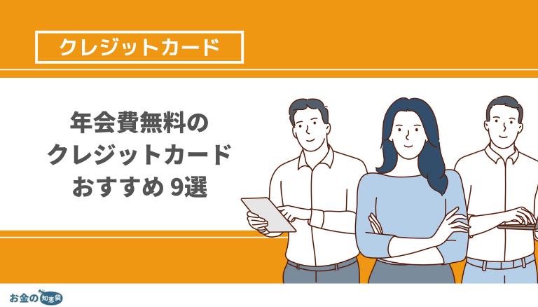 クレジットカード お金の知恵袋 クレジットカード お金の知恵袋