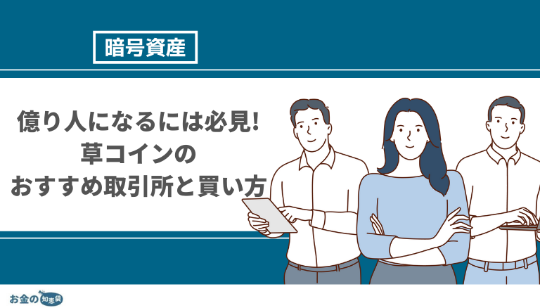 【2022年】ポルカドット(Polkadot・DOT)の購入方法・買い方は？今後の将来価格は？将来性と取扱取引所・ステーキングについて解説