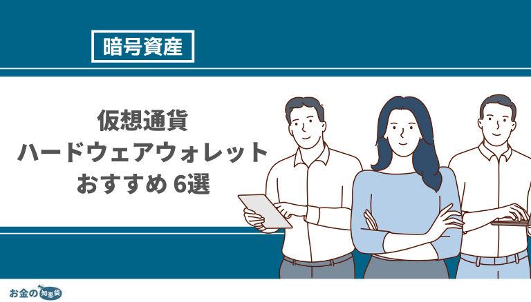 仮想通貨は長期投資 ガチホ が最強で儲かる 長期保有におすすめの取引所なども紹介 お金の知恵袋