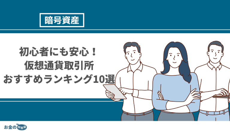 【2022年】ポルカドット(Polkadot・DOT)の購入方法・買い方は？今後の将来価格は？将来性と取扱取引所・ステーキングについて解説