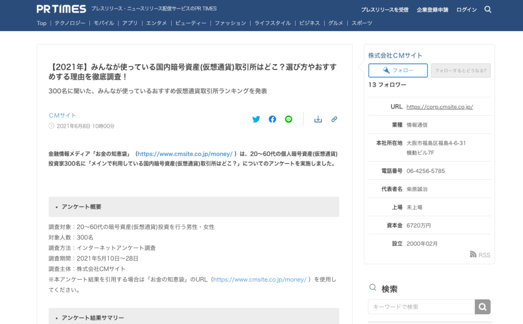 300人に聞いた仮想通貨取引所おすすめの調査ページ