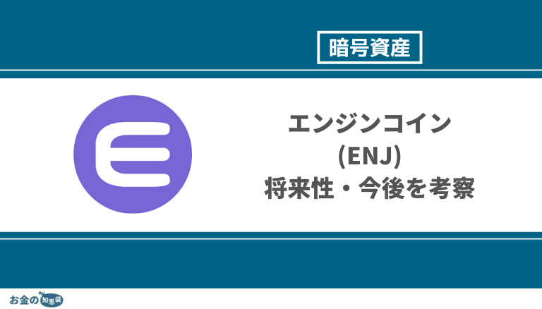 ENJ