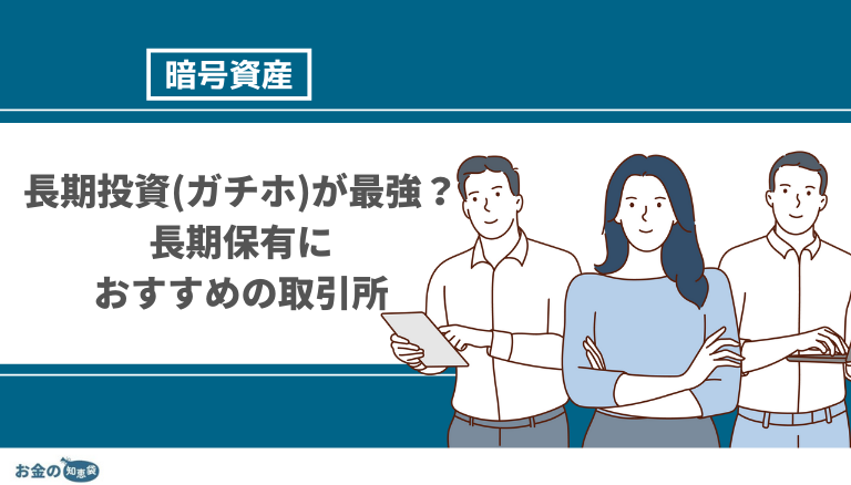 仮想通貨デイトレードのやり方・手法まとめ｜現役トレーダーが教えるデイトレにおすすめの取引所・本も紹介