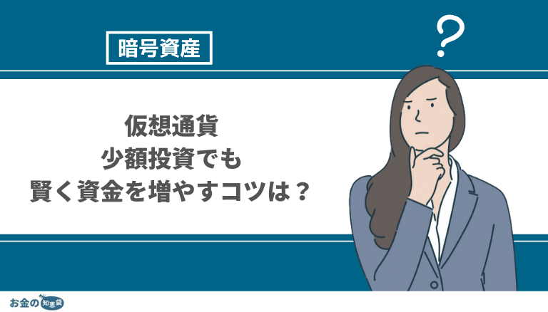 2021年 ビットコイン Btc の購入方法 買い方は 今後の見通しや将来性 買い時を徹底分析 お金の知恵袋