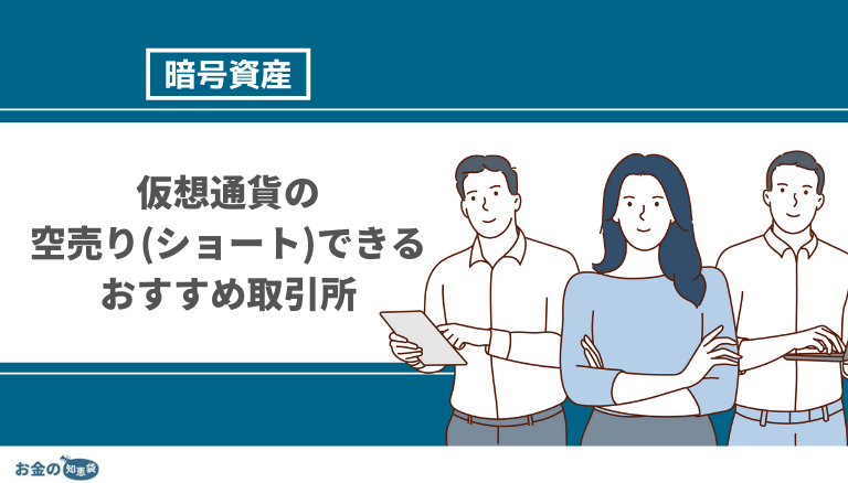 【5分でわかる】仮想通貨FXでの両建て取引を徹底解説！取るべき戦略やメリット・取引所まで丸分かり