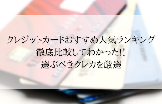 年会費無料のクレジットカードのおすすめ9選 年会費がもったいない人必見 学生カードやかわいいカードも紹介 お金の知恵袋 年会費無料のクレジットカードのおすすめ9選 年会費がもったいない人必見 学生カードやかわいいカードも紹介 お金の知恵袋