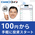 GMOコイン