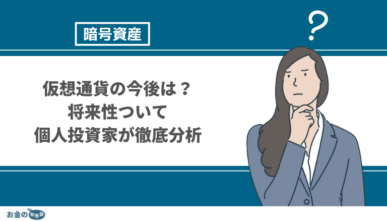 【2022年】ポルカドット(Polkadot・DOT)の購入方法・買い方は？今後の将来価格は？将来性と取扱取引所・ステーキングについて解説