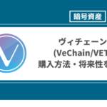 【2022年】仮想通貨ヴィチェーン(VeChain/VET)の買い方・購入方法は？IoT時代の物流革命を担う中国政府公認の仮想通貨
