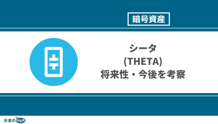 THETA