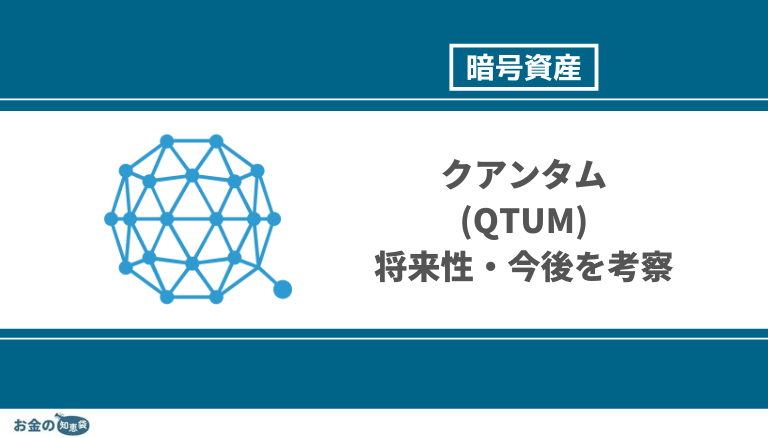 QTUM