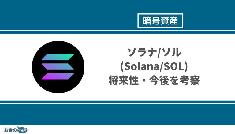 Solana