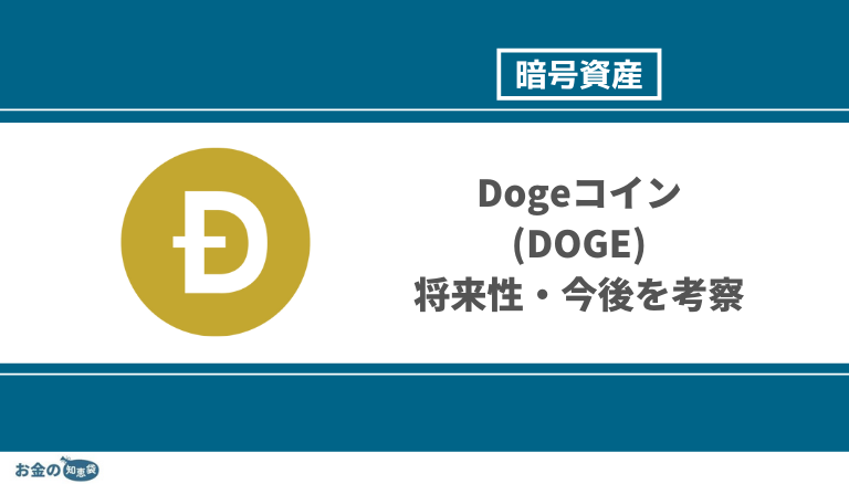 2021年 ビットコイン Btc の購入方法 買い方は 今後の見通しや将来性 買い時を徹底分析 お金の知恵袋