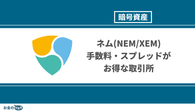Zaif ザイフ の取引手数料 入出金手数料は正直高い スプレッドは最悪 Zaifと他の国内取引所と比較して解説 お金の知恵袋