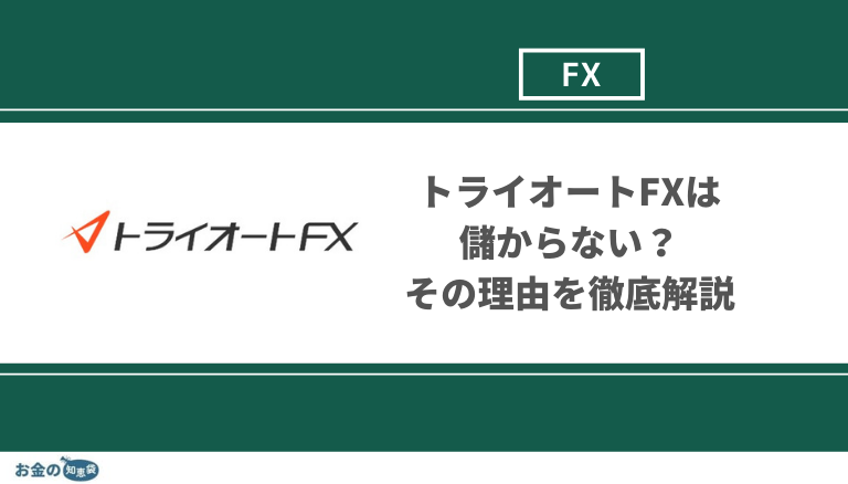 絶対トクなFXの複数口座を持つメリット｜口座開設のみでいいの？FX投資プロが使いこなす最強の組み合わせも紹介