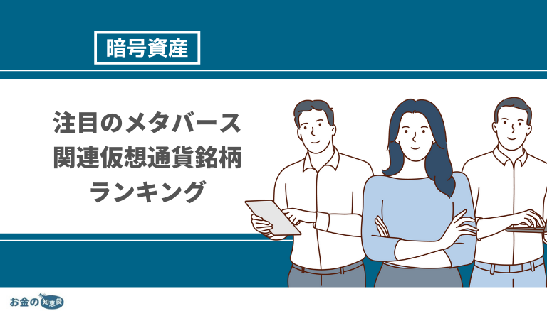 【2022年】ポルカドット(Polkadot・DOT)の購入方法・買い方は？今後の将来価格は？将来性と取扱取引所・ステーキングについて解説