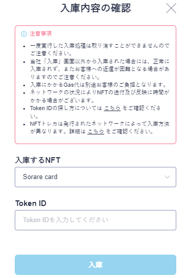 Coincheck NFT(β)にNFTを入庫する