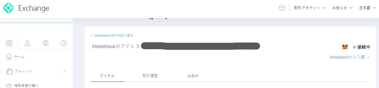 メタマスク連携