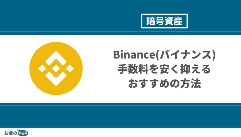22年 草コインのおすすめ取引所と買い方を解説 億り人になるには必見の草コイン取引所一覧情報 お金の知恵袋