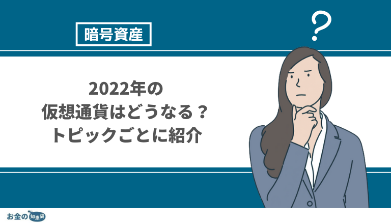 22年 草コインのおすすめ取引所と買い方を解説 億り人になるには必見の草コイン取引所一覧情報 お金の知恵袋