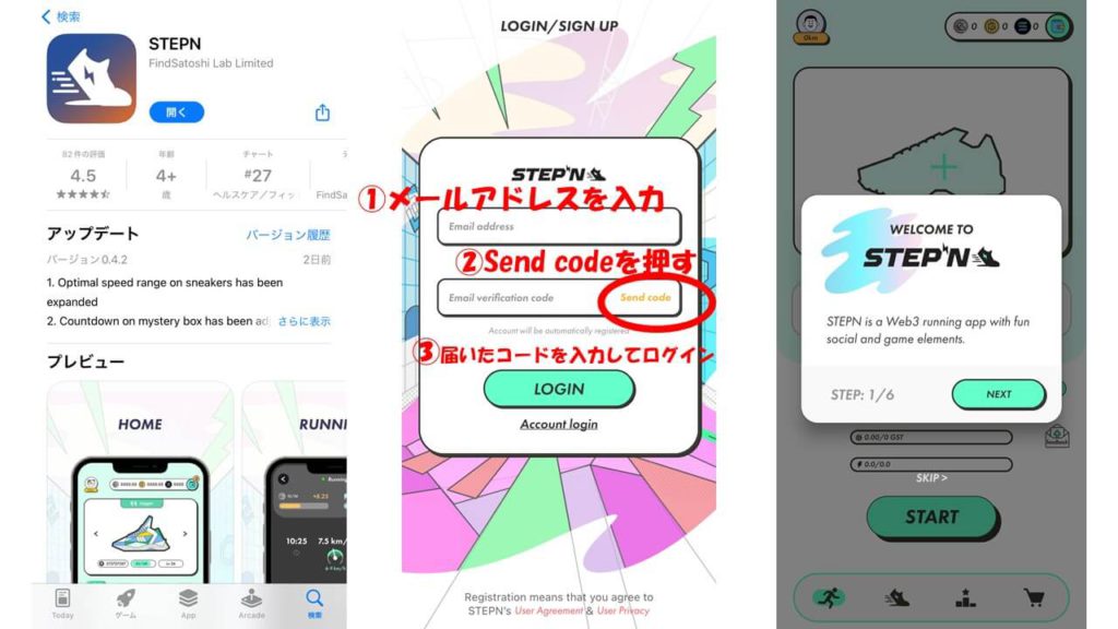 STEPNをアプリストアでダウンロードする