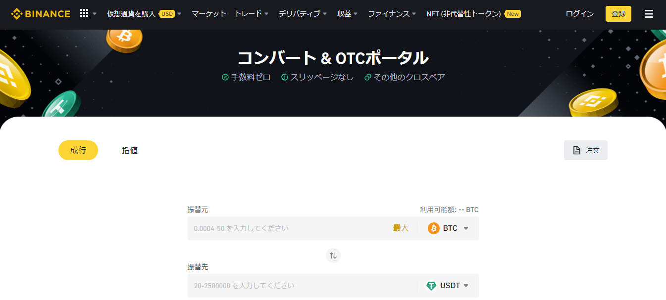 Binance(バイナンス)でUSDテザー(USDT)を購入