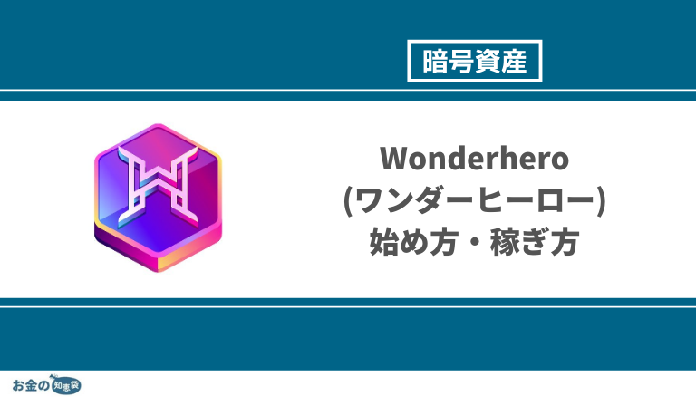 Nftゲームおすすめランキング 22年4月最新版 稼げるnftゲーム ブロックチェーンゲーム Gamefiの始め方や稼ぎ方を解説 お金の知恵袋