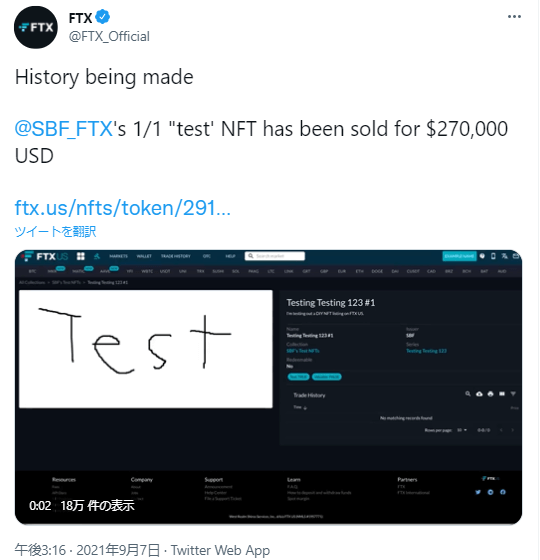 FTXとNFT