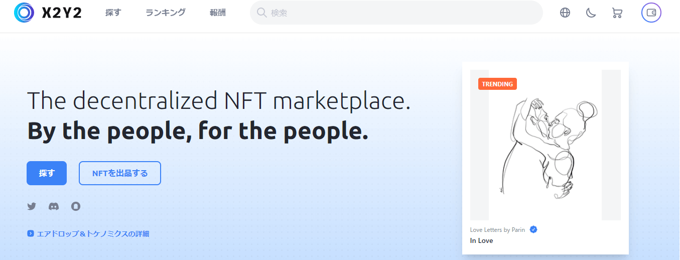 OpenSeaにとって最も強力なライバルになることをミッションにしている新たなイーサリアム基盤のNFT電子市場