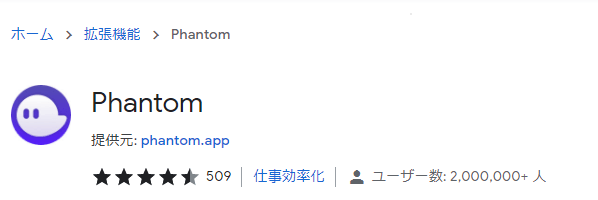 Phantom walletへSOLを送金