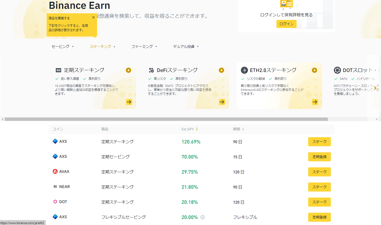 Binance　ステーキング