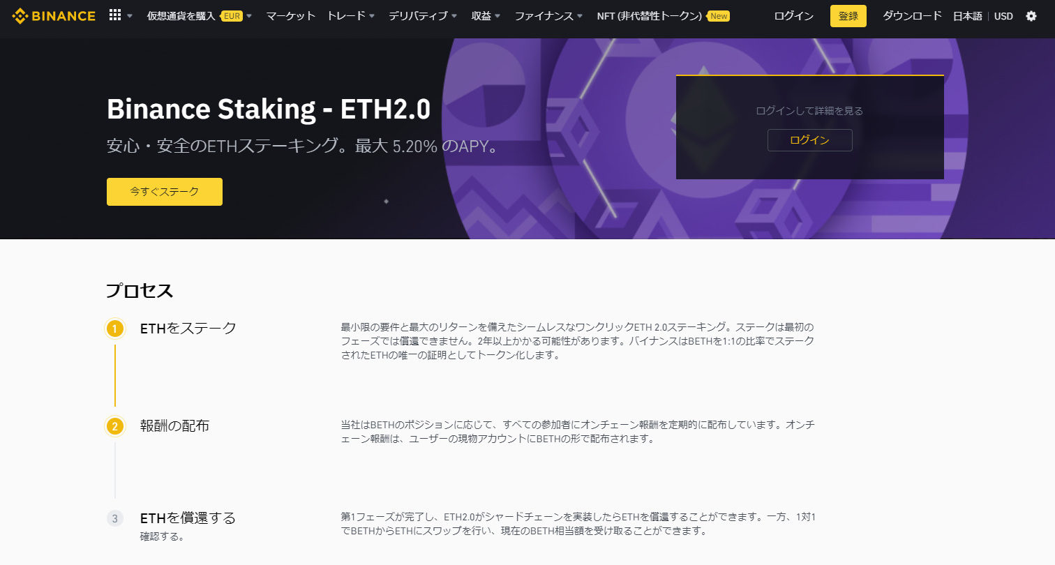 Binance　ステーキング