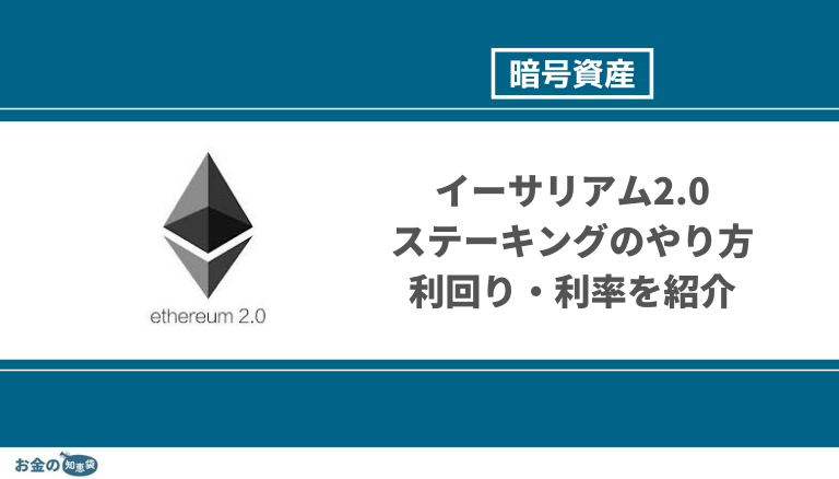 【2022年の買い時はいつ？】イーサリアムの購入方法やおすすめ取引所を初心者向けに解説！手数料は？高値で買うタイミングも紹介