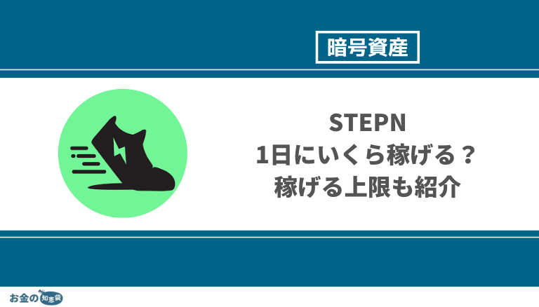 Stepnにおすすめの取引所を徹底解説 手数料が安く短時間で送金できる取引所を紹介 お金の知恵袋