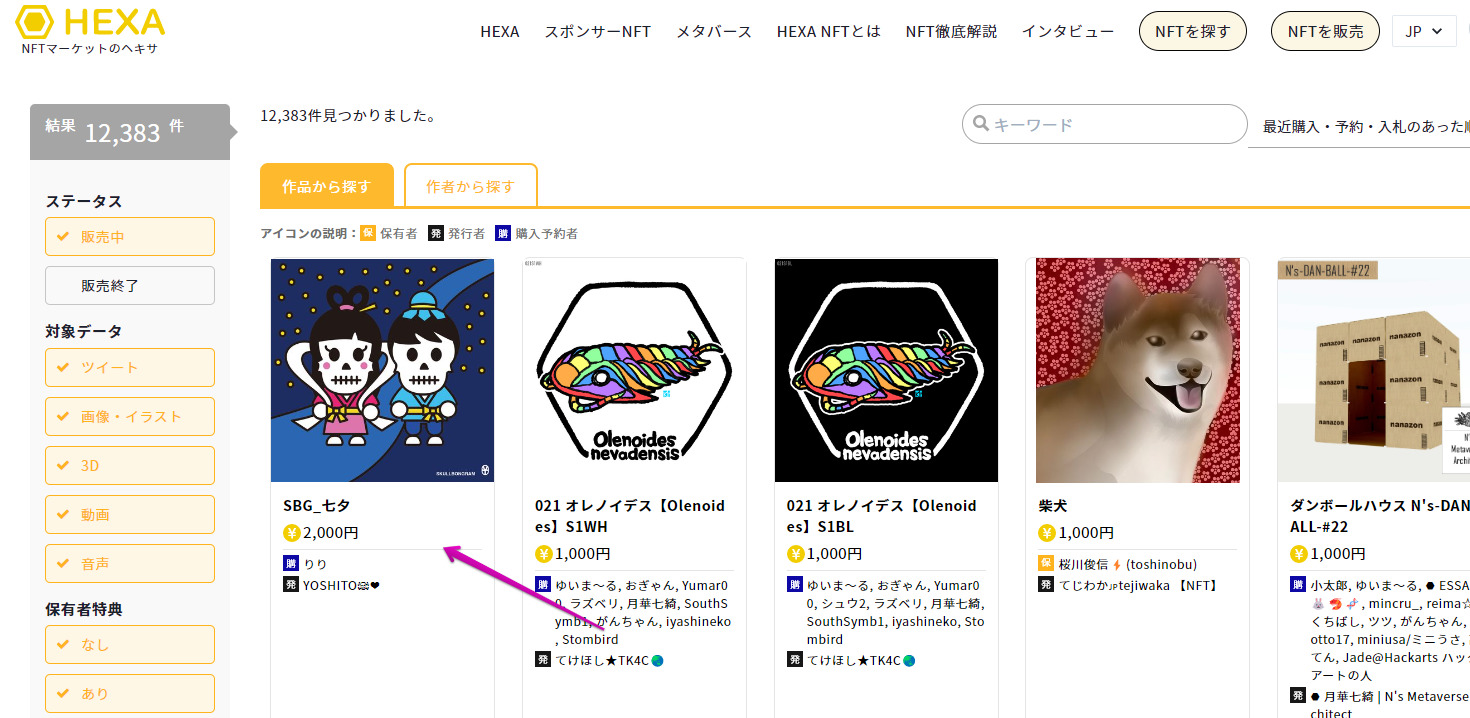 HEXA購入方法