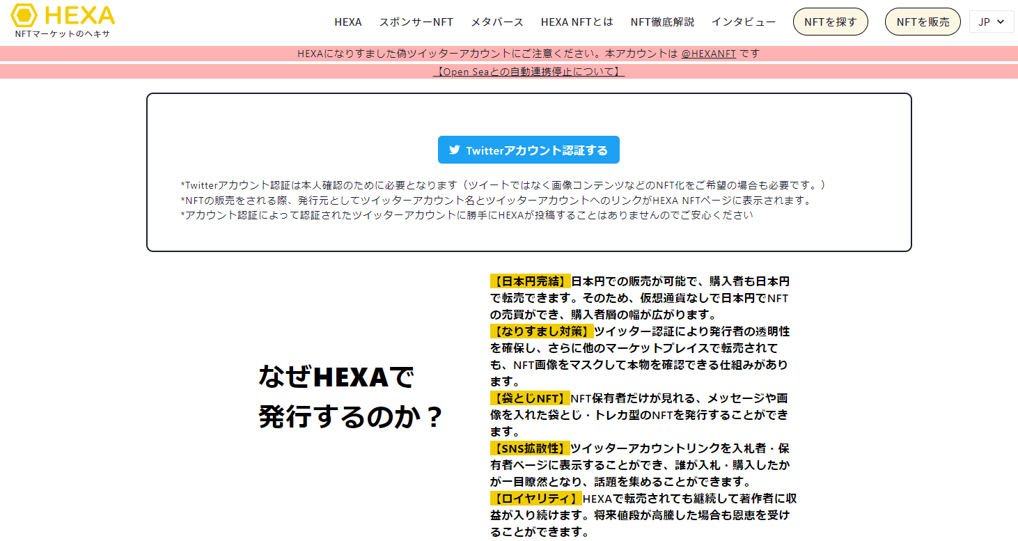 HEXA出品方法