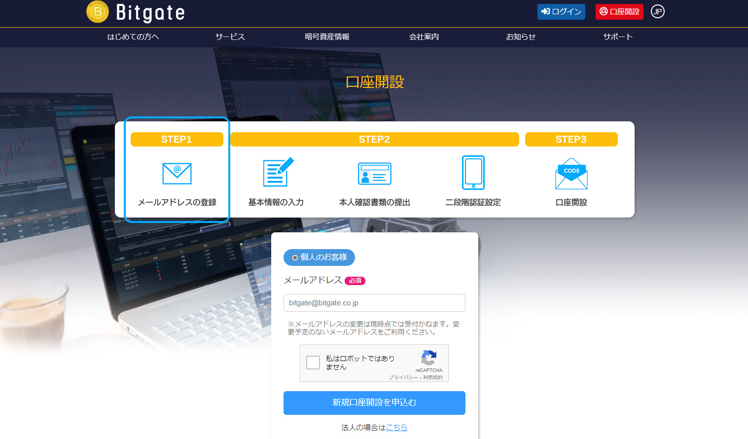 Bitgate　口座開設