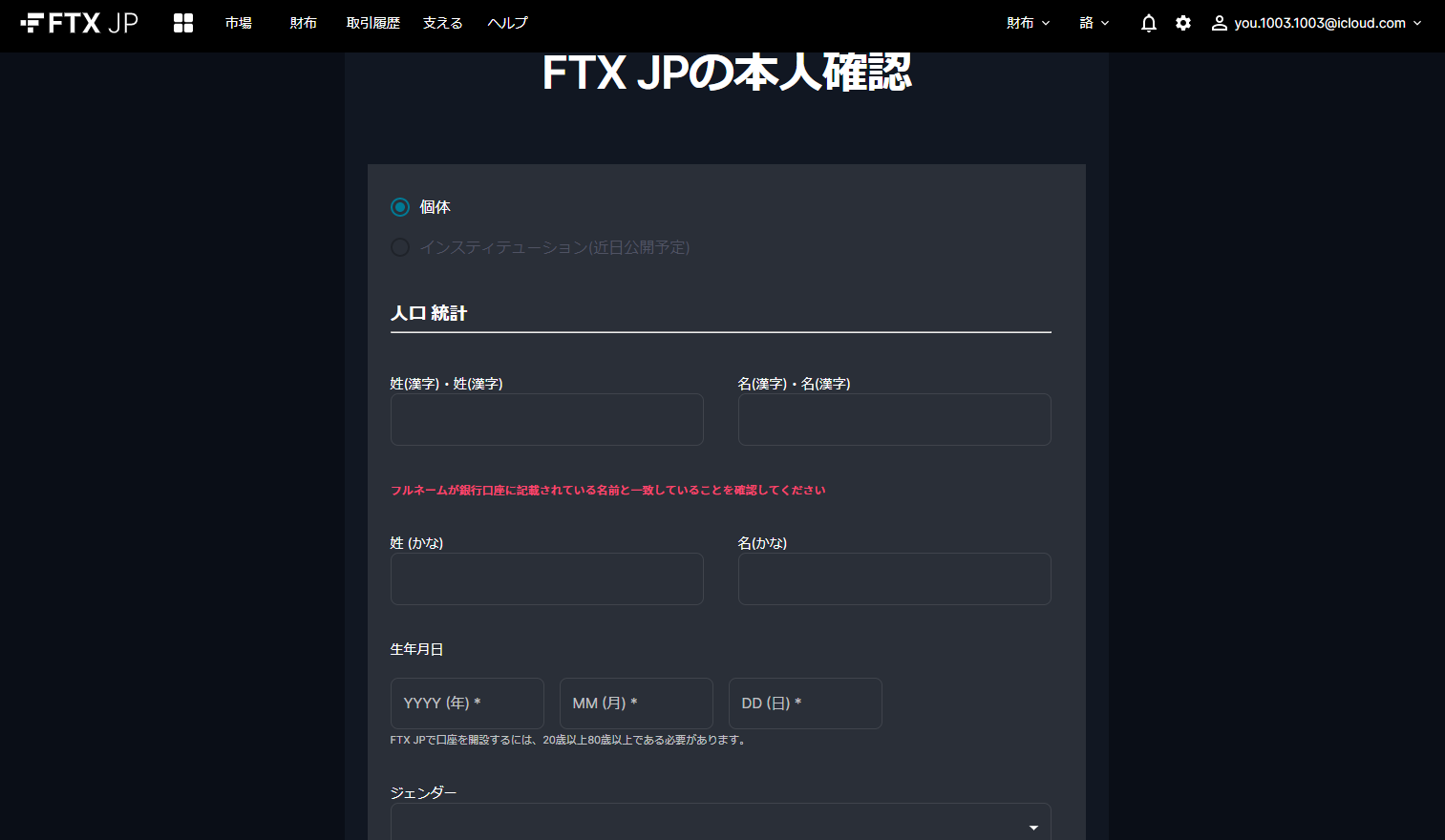 FTX Japan口座開設