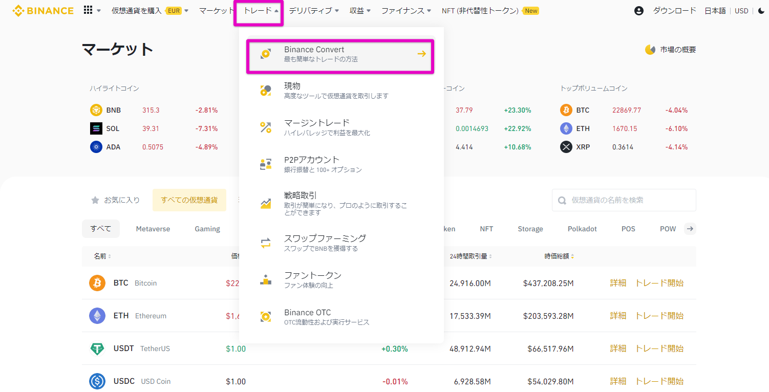 Binanceコンバート