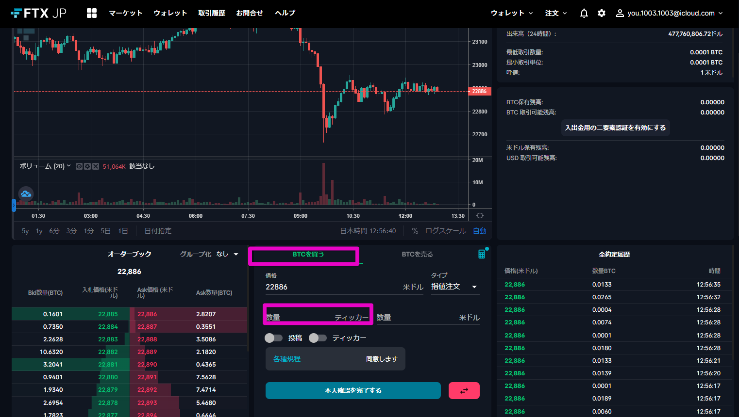 FTX JAPANビットコイン購入