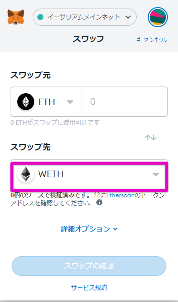 metamaskスワップ