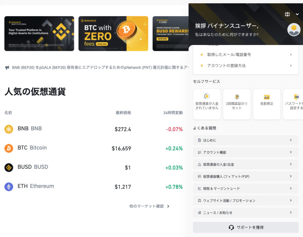Binance(バイナンス)の日本円の入金方法は？手数料を安く抑えるおすすめの方法を紹介 | お金の知恵袋