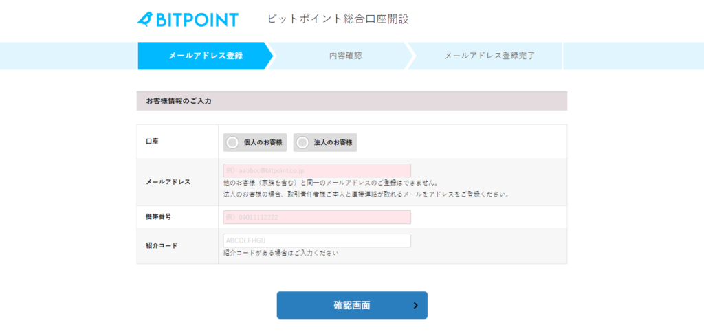 bitpoint口座開設