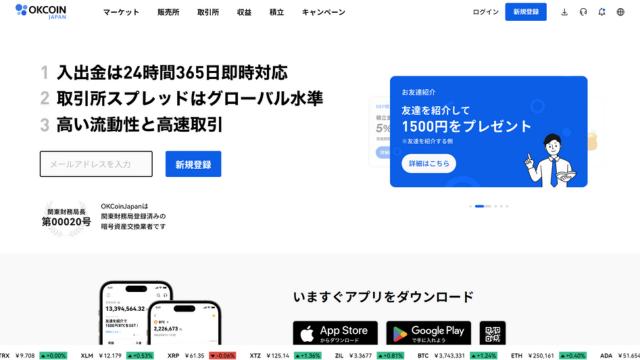OKCoinJapan トップページ