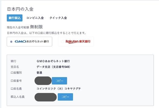 コインチェック 日本円入金 銀行一覧