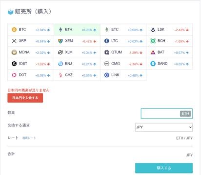 コインチェック 販売所形式 イーサリアム 購入
